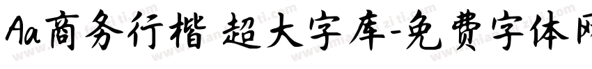 Aa商务行楷 超大字库字体转换
